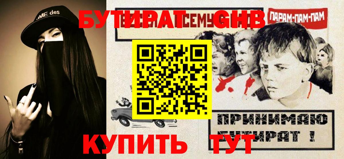 Бутират бутик Артёмовский