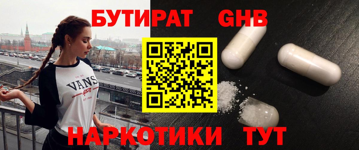 БУТИРАТ  Вход с VPN  Артёмовский  БУТИРАТ бутик 