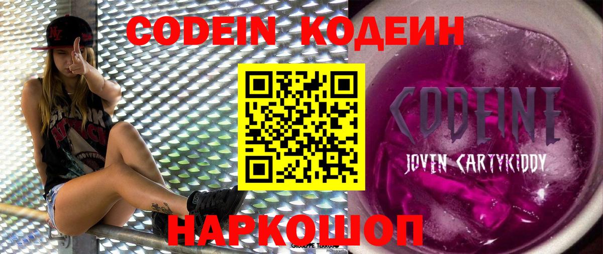 Кодеин напиток Lean (лин)  Кодеиновый сироп Lean Purple Drank  Артёмовский  Вход с VPN 