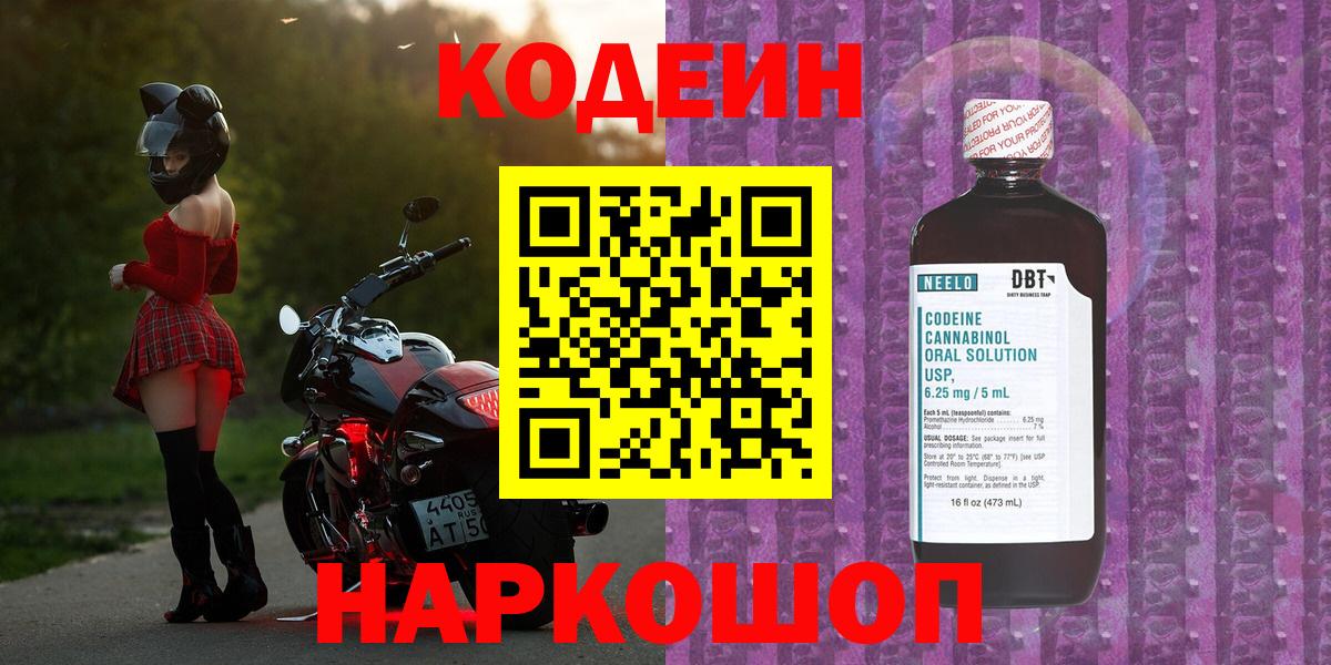 Кодеин Purple Drank Артёмовский