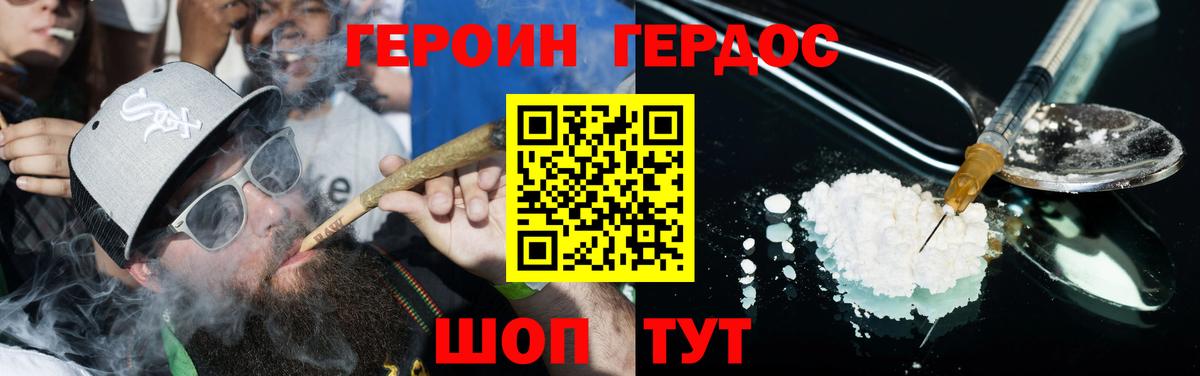 ГЕРОИН  ГЕРОИН VHQ  Вход с VPN  Артёмовский 