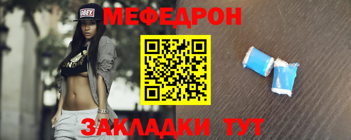 Меф мяу мяу  Артёмовский