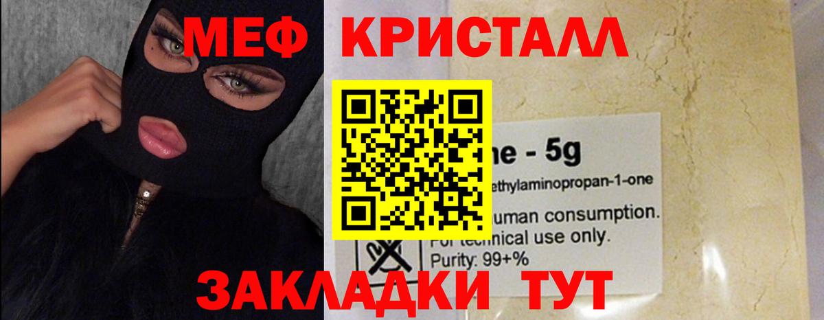 МЯУ-МЯУ  МЕФ кристаллы  Артёмовский  МЯУ-МЯУ мяу мяу  Мефедрон 