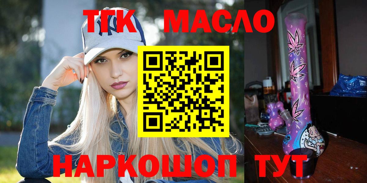 Дистиллят ТГК THC oil  Вход с VPN  как найти наркотики  Артёмовский 